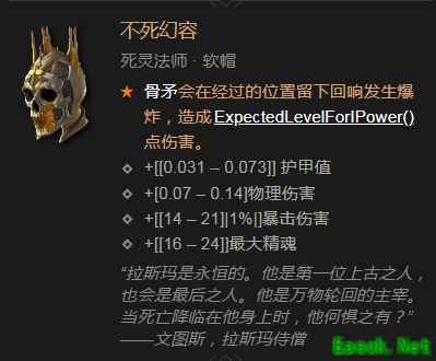暗黑4不死幻容属性效果一览