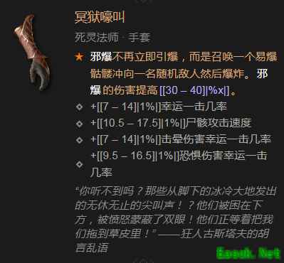 暗黑4冥狱嚎叫属性效果一览