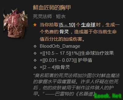 暗黑4鲜血匠师的胸甲属性效果一览