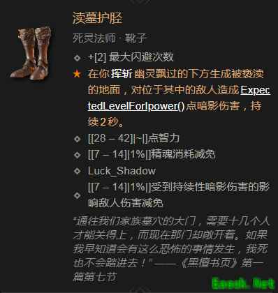 暗黑4渎墓护胫属性效果一览