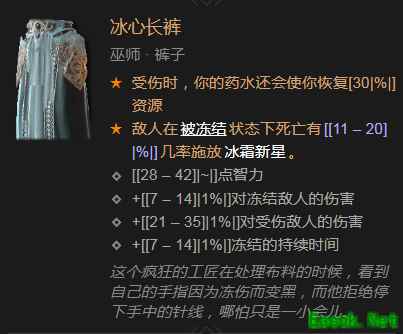 暗黑4冰心长裤属性效果一览