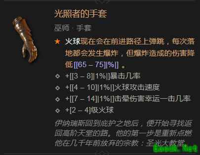 暗黑4光照者的手套属性效果一览