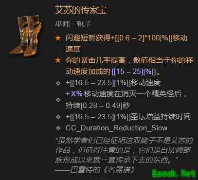 暗黑4艾苏的传家宝属性效果一览