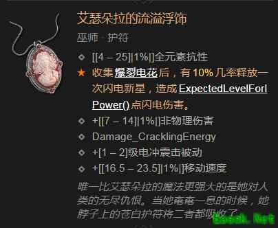 暗黑4艾瑟朵拉的流溢浮饰属性效果一览