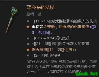 暗黑4蓝依森的法杖属性效果一览