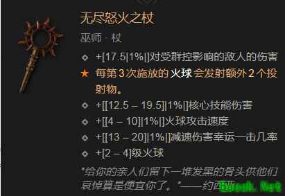 暗黑4无尽怒火之杖属性效果一览