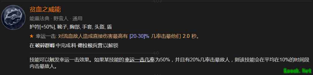 暗黑4贫血之威能怎么解锁
