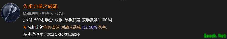 暗黑4先祖力量之威能怎么解锁