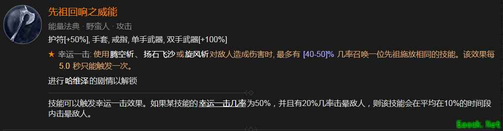暗黑4先祖回响之威能怎么解锁