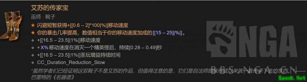 暗黑4巫师装备词缀的选择