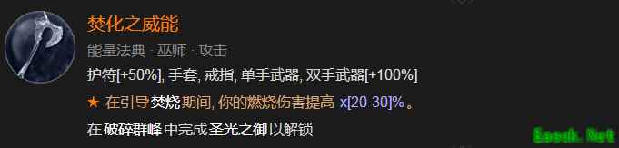 暗黑4焚化之威能怎么解锁