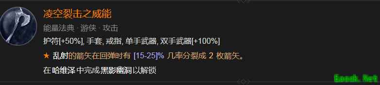暗黑4凌空裂击之威能怎么解锁