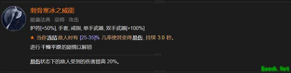 暗黑4刺骨寒冰之威能怎么解锁