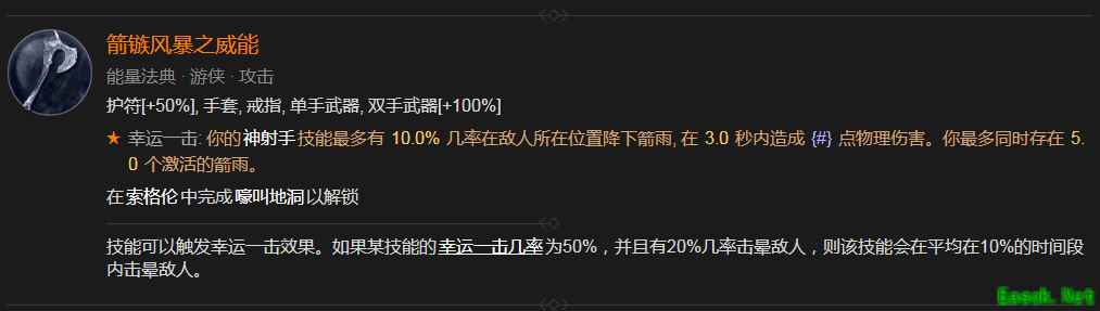 暗黑4箭镞风暴之威能怎么解锁