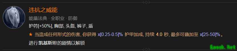 暗黑4违抗之威能怎么解锁