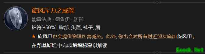 暗黑4旋风斥力之威能怎么解锁