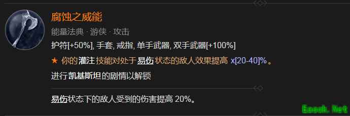 暗黑4腐蚀之威能怎么解锁