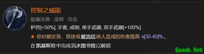 暗黑4控制之威能怎么解锁