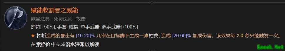 暗黑4赋能收割者之威能怎么解锁