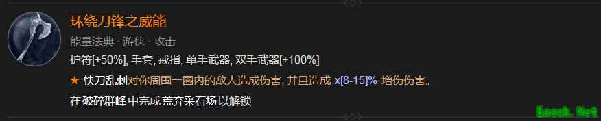 暗黑4环绕刀锋之威能怎么解锁
