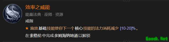 暗黑4效率之威能怎么解锁
