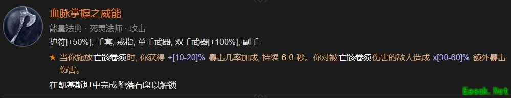 暗黑4血脉掌握之威能怎么解锁