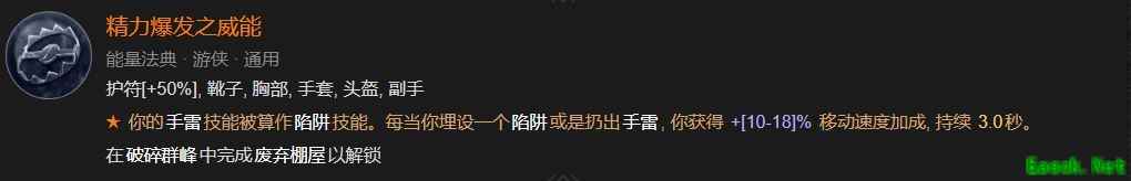 暗黑4精力爆发之威能怎么解锁