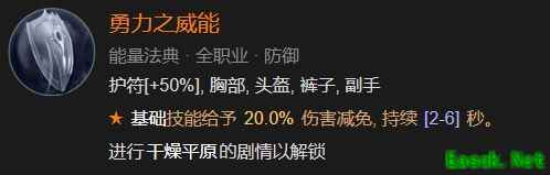 暗黑4勇力之威能怎么解锁