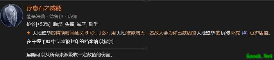 暗黑4疗愈石之威能怎么解锁