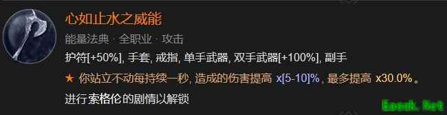 暗黑4心如止水之威能怎么解锁