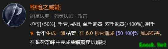 暗黑4堕暗之威能怎么解锁