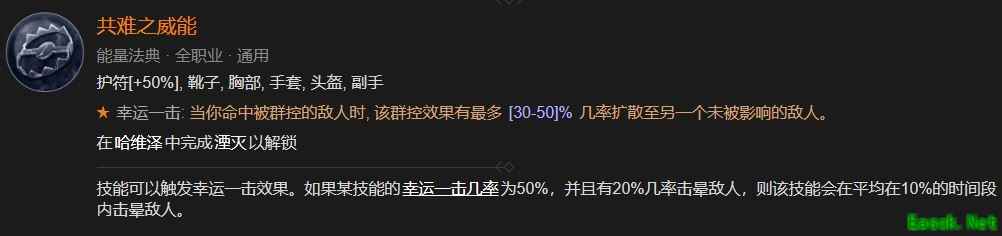 暗黑4共难之威能怎么解锁