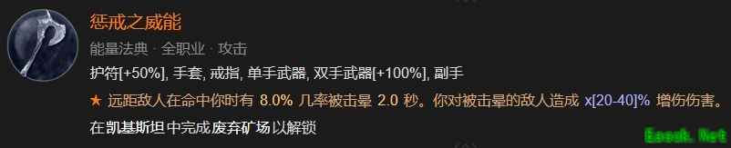 暗黑4惩戒之威能怎么解锁