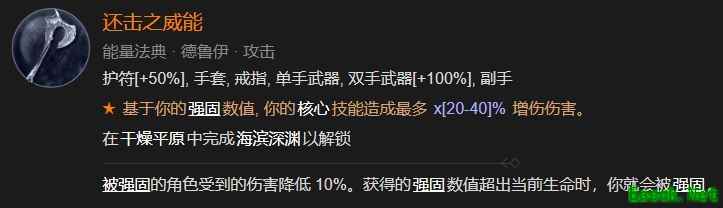 暗黑4还击之威能怎么解锁