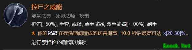 暗黑4控尸之威能怎么解锁