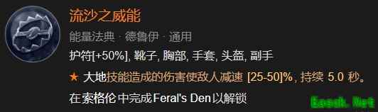 暗黑4流沙之威能怎么解锁