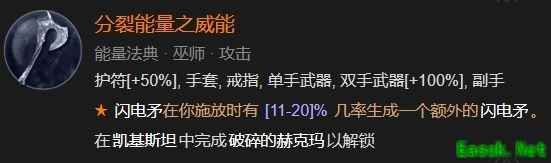 暗黑4分裂能量之威能怎么解锁