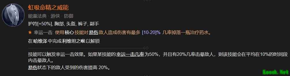 暗黑4虹吸命精之威能怎么解锁