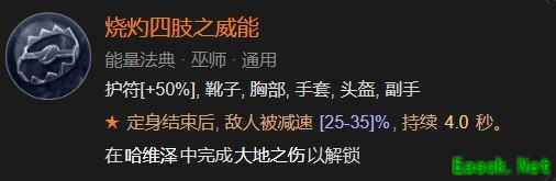 暗黑4烧灼四肢之威能怎么解锁