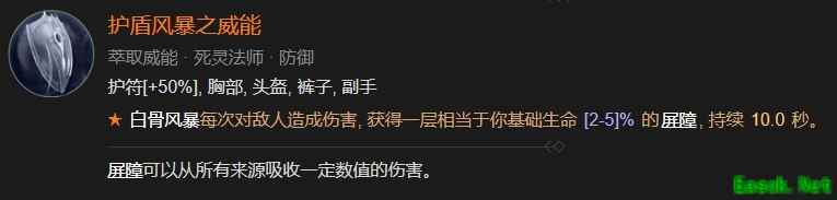 暗黑4护盾风暴之威能怎么解锁