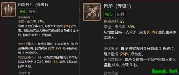 暗黑4死灵法师技能加点