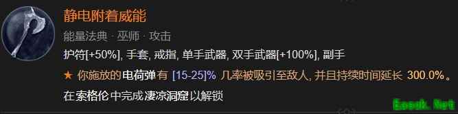 暗黑4静电附着威能怎么解锁