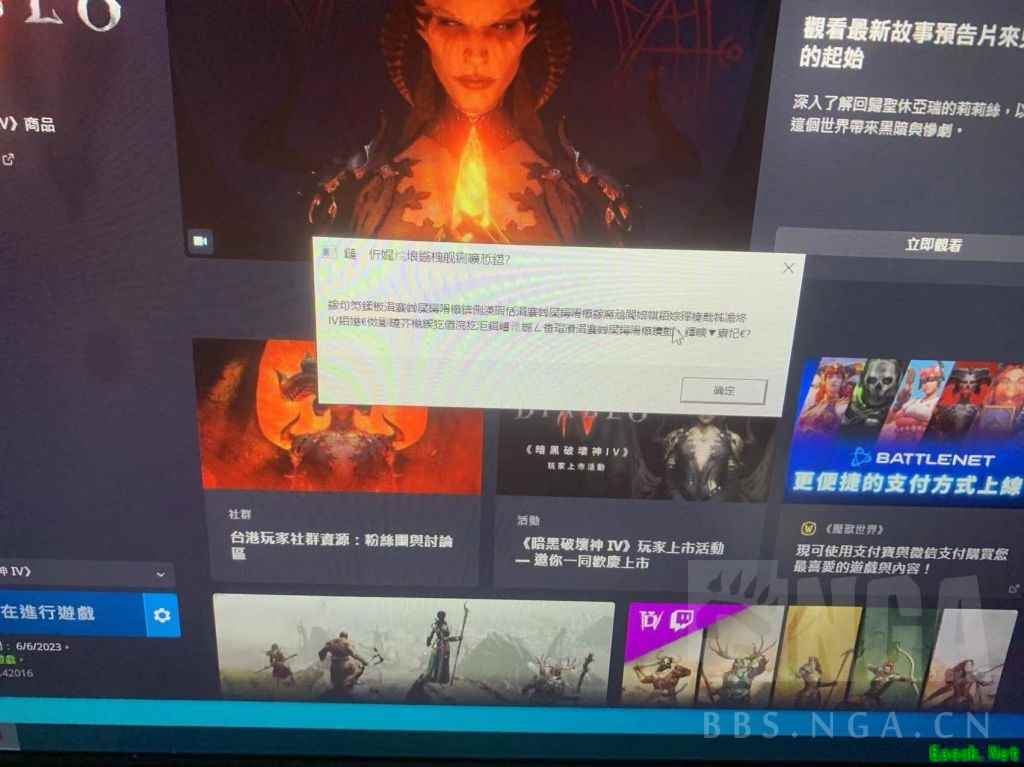 暗黑4错误代码提示是乱码怎么办