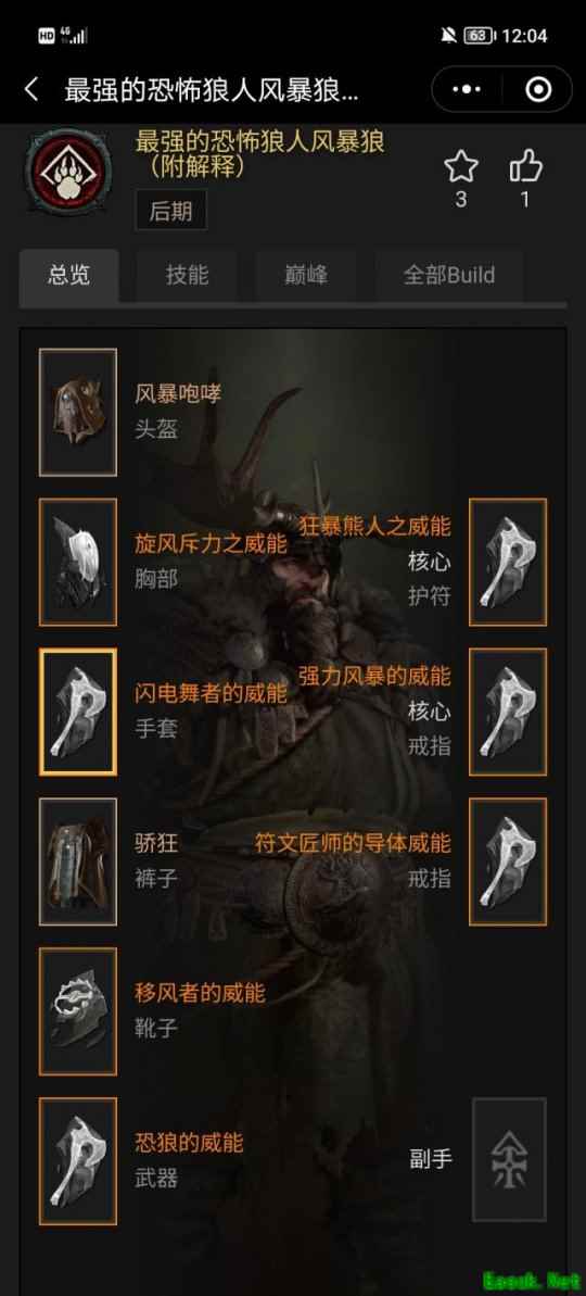暗黑4德鲁伊风暴狼DB推荐