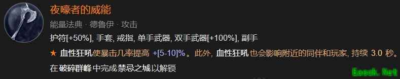 暗黑4夜嚎者的威能怎么解锁