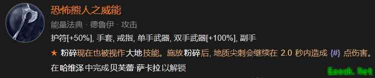 暗黑4恐怖熊人之威能怎么解锁