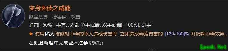 暗黑4变身索债之威能怎么解锁