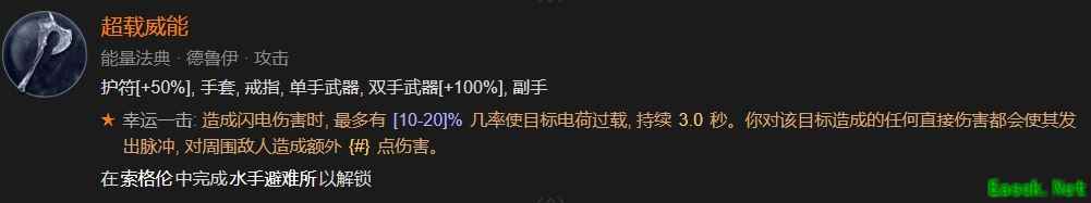 暗黑4超载威能怎么解锁
