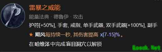 暗黑4雷暴之威能怎么解锁