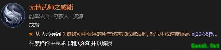暗黑4无情武师之威能怎么解锁